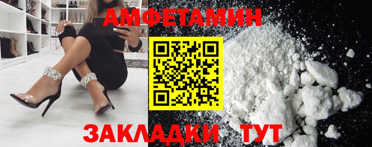 Ялуторовск  Amphetamine Розовый  Вход с VPN 