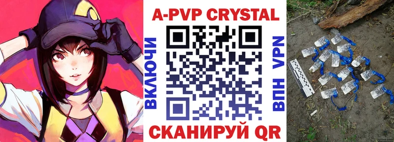 Альфа ПВП Crystall MEGA ONION Ялуторовск наркошоп