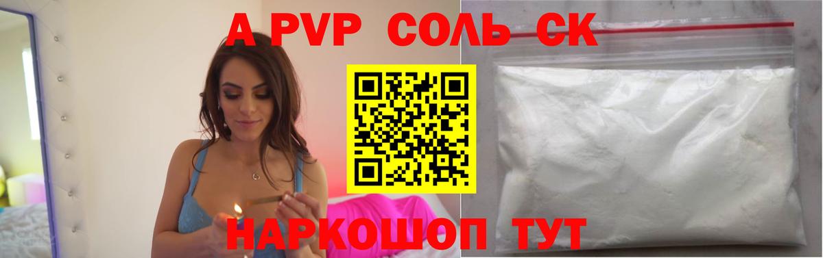 Ялуторовск  A-PVP крисы CK  A PVP Соль  APVP  Вход с VPN  Альфа ПВП Соль 