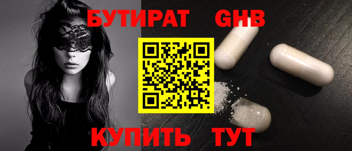 Ялуторовск  БУТИРАТ жидкий экстази  Вход с VPN 