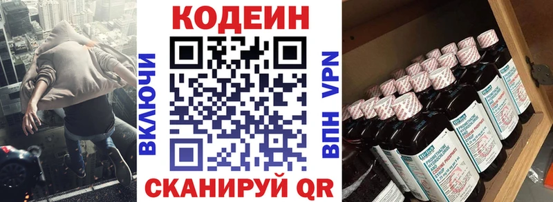 Кодеиновый сироп Lean Purple Drank  цена наркотик  Ялуторовск 