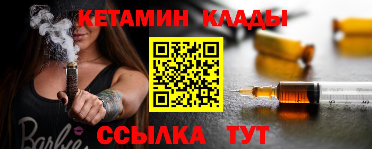 Кетамин VHQ Ялуторовск