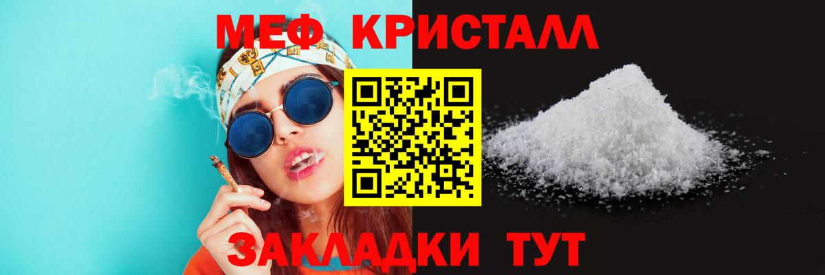МЕФ кристаллы Ялуторовск