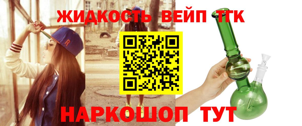 Дистиллят ТГК вейп  где продают наркотики  Вход с VPN  Ялуторовск  Дистиллят ТГК THC oil 