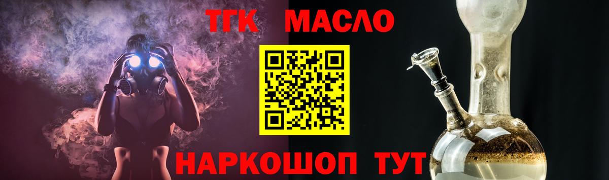ТГК жижа Ялуторовск